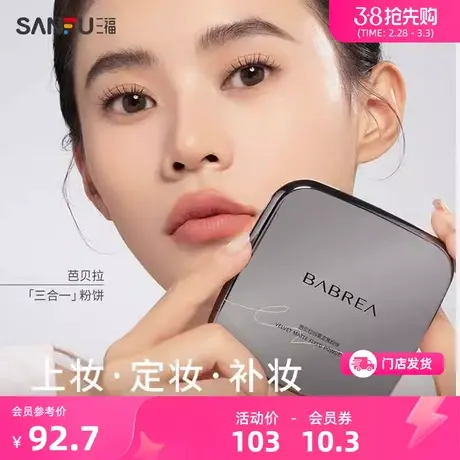 芭贝拉绒雾定焦粉饼14.5g 面部妆容用品柔焦定妆补妆蜜粉824193商品大图