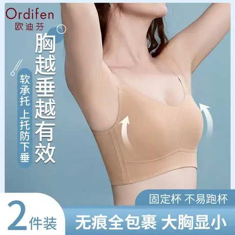 Ordifen/欧迪芬内衣女士薄款大胸显小防下垂收副乳无痕全罩杯文胸图片