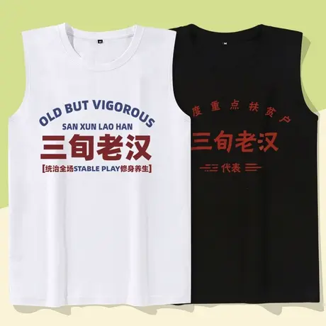 纯棉篮球背心男女宽松休闲运动无袖t恤复古文字健身三旬老汉坎肩商品大图