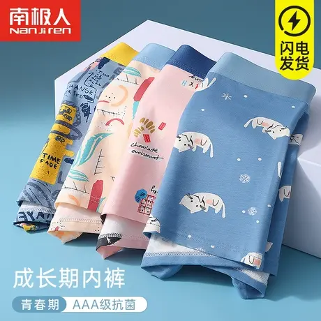 南极人青少年纯棉抗菌平角裤头内裤男生发育期初高中学生四角短裤商品大图