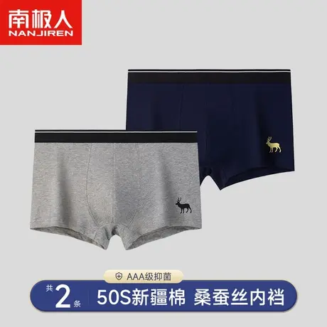 南极人两条装男士内裤男夏季薄款桑蚕丝纯棉抗菌裆大码四角短裤衩商品大图