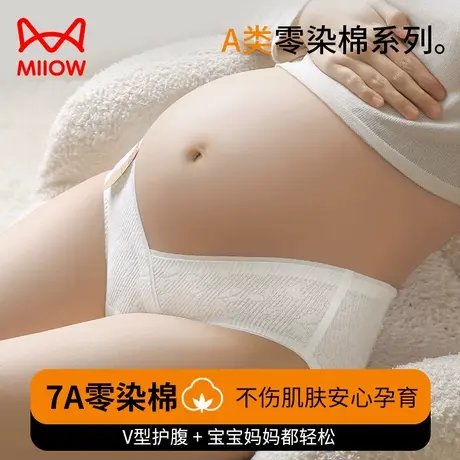 猫人孕妇内裤孕早期抗菌底裆无痕托腹孕中晚期专用三角短裤头图片