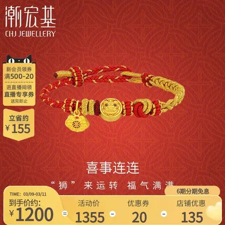 潮宏基喜狮连连黄金手链足金手绳5D硬金珐琅福锁狮来运转丷LX6商品大图