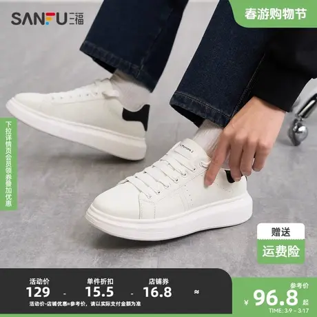 三福男士休闲鞋2024春轻都市系列圆头厚底小白鞋男鞋827057商品大图