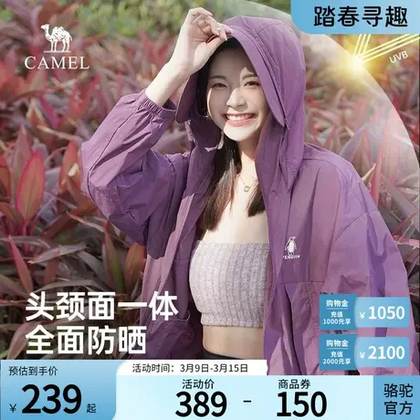 【天之骄紫】Camel骆驼防晒衣男女款夏季防紫外线凉感显瘦防晒服商品大图
