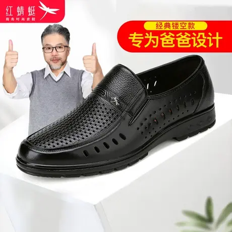 红蜻蜓真皮爸爸鞋夏季镂空透气软底商务休闲鞋中年男士打孔皮凉鞋图片