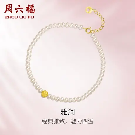 周六福珍珠手链女款黄18K金优雅珍珠手饰女生礼物官方旗舰店正品商品大图