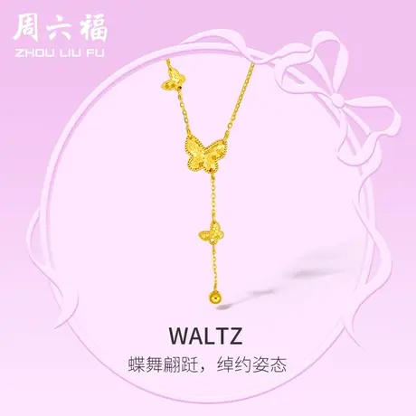 周六福5G黄金项链女计价足金蝴蝶颈饰链坠在逃公主系列送女友礼物商品大图