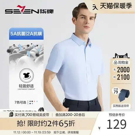 【柔软舒适】柒牌短袖防螨衬衫男夏季2023新款商务休闲翻领衬衣图片