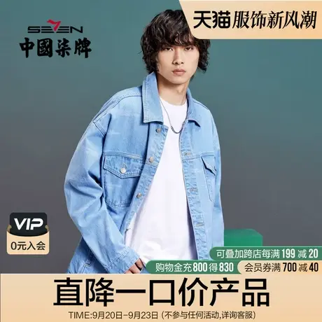 柒牌清仓潮牌SVNMDN牛仔夹克外套男春秋款纯棉字母满印翻领茄克衫商品大图