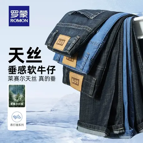 【莱赛尔天丝】罗蒙男士牛仔裤2023夏季薄款商务职业宽松直筒裤男商品大图