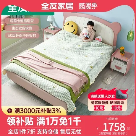全友家私现代简约儿童床卡通熊儿童床童趣双人床软靠儿童床121356图片