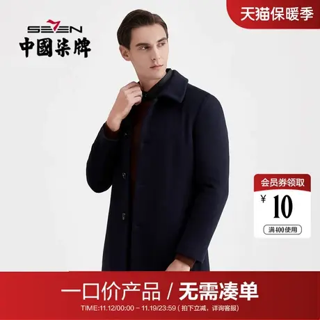 【清仓】柒牌男士大衣2021冬季直降商务休闲青年翻领毛呢厚外套商品大图