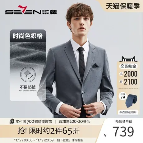 柒牌男士西服套装2023春季新款时尚格纹青年商务通勤风西装两件套图片
