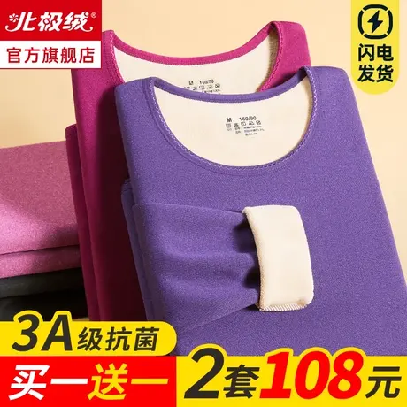北极绒加厚保暖内衣女士冬季发热自德羊羔绒打底衫加绒秋衣裤套装图片