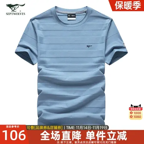 七匹狼短袖t恤男士2023夏季新款冰丝圆领条纹体恤衫潮牌男装上衣图片