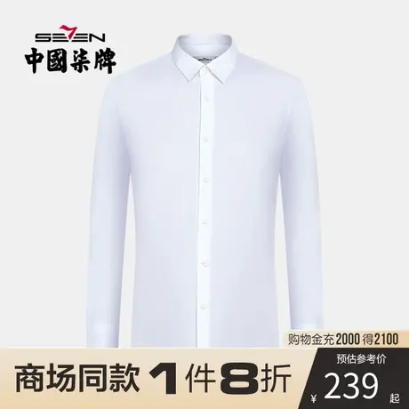 【商场同款】柒牌衬衫长袖男商务通勤休闲翻领中青年白色西装衬衣商品大图