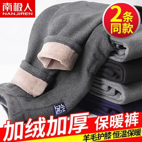 南极人保暖裤男士加厚加绒裤含羊毛护膝秋裤线裤青年冬季2条装W图片