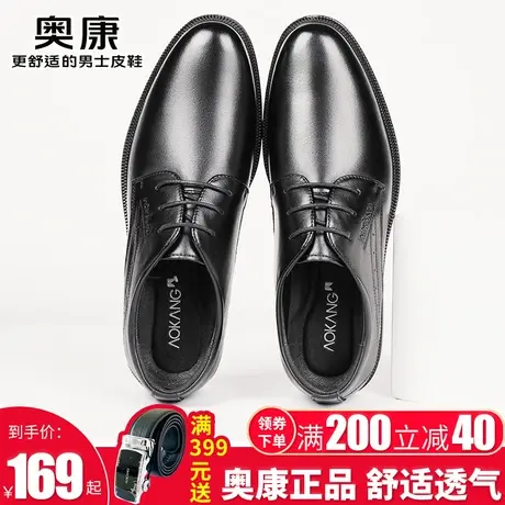 奥康皮鞋男士商务秋季透气真皮舒适休闲男鞋正装百搭英伦风工作鞋商品大图
