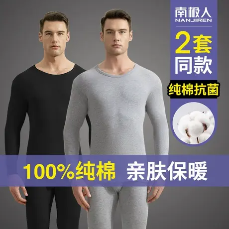 南极人保暖内衣男士秋衣秋裤套装纯棉打底全棉毛衫薄款线衣裤冬季图片