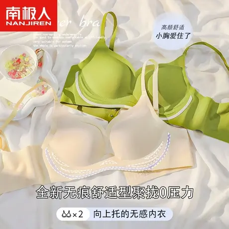南极人女士甜美无痕内衣小胸聚拢上托防下垂软支撑无钢圈防滑文胸商品大图