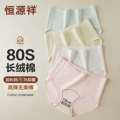 恒源祥内裤女士7a级抗菌聚乳酸蚕丝档透气无痕纯棉少女生三角裤衩商品大图