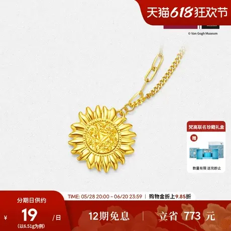 周大生梵高向日葵黄金项链足金5G向阳花套链颈饰吊坠生日礼物女生商品大图