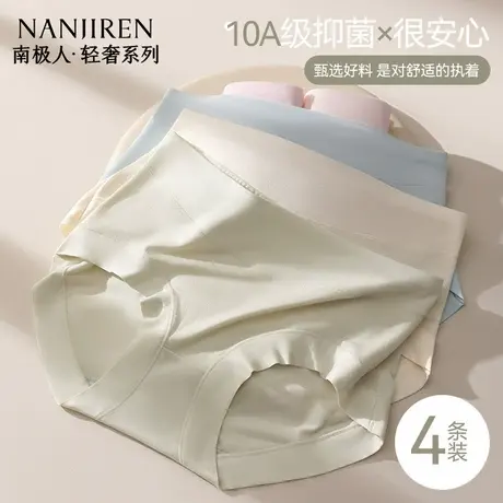 南极人无痕莫代尔内裤女10A抑菌纯棉裆夏季女生三角裤透气不夹臀图片