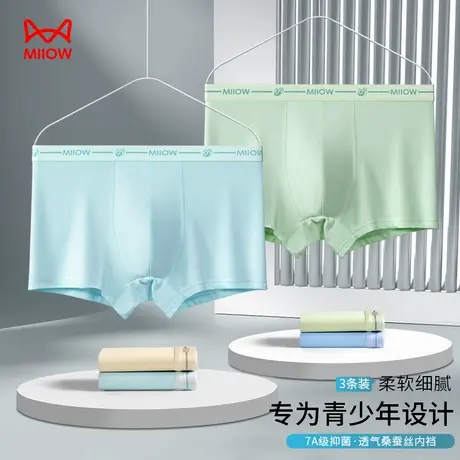 猫人青少年内裤男莫代尔棉平角四角裤发育期初高中生抑菌透气内裤商品大图