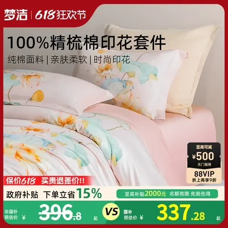 梦洁家纺床上四件套全棉纯棉新款床单被套家用轻奢春秋季床上用品商品大图