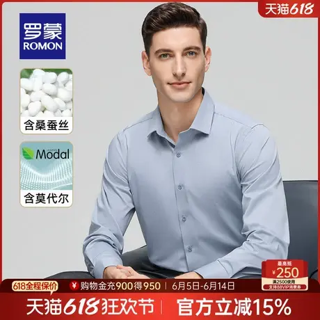 【含桑蚕丝+莫代尔】罗蒙男士商务休闲长袖衬衫2025春季新款衬衣商品大图