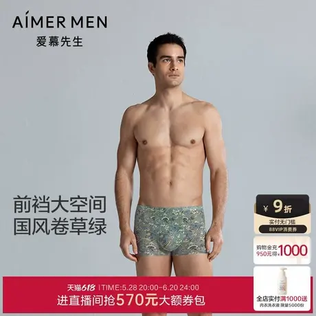爱慕先生25春夏USPACE内裤男士轻薄易干净痕包腰平角裤NS23L902商品大图