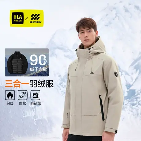 【三合一】海澜之家运动sportsday羽绒服24秋冬新一衣多穿外套男商品大图