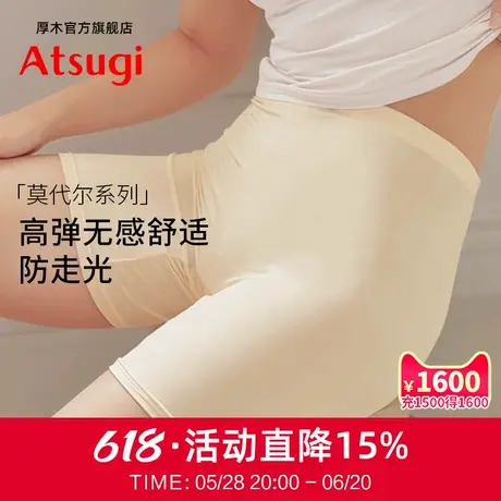 ATSUGI/厚木安全裤女防走光不卷边薄款3分打底二合一平角裤内裤女商品大图