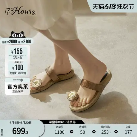 73hours女鞋碎金湖面夏季新款花朵夹趾凉拖平底人字拖鞋外穿图片