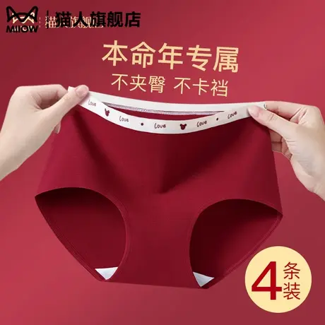 猫人大红色内裤女本命年属蛇纯棉抑菌裆无痕不夹屁屁不卡裆短裤商品大图