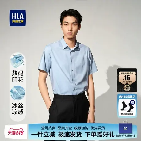 HLA海澜之家25夏季新款冰丝凉感短袖衬衫数码印花弹力尖领衬衣男图片