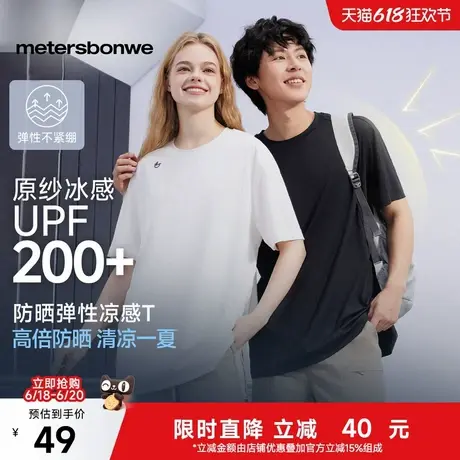 【防晒】美特斯邦威T恤男女款2025夏季新款防晒凉感印花短袖体恤图片