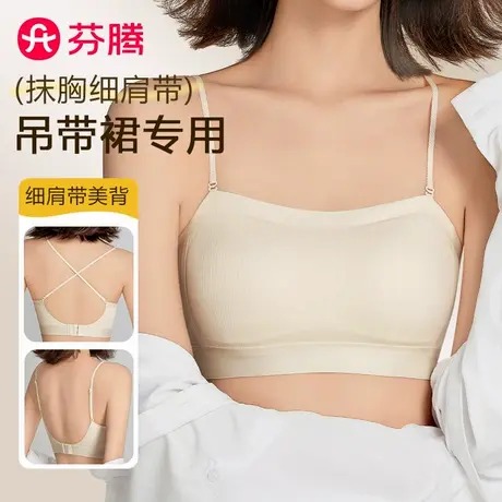 芬腾细肩带内衣女吊带裙专用小胸聚拢无痕隐形U型美背露背抹胸罩商品大图