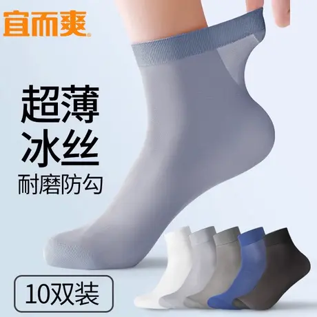 宜而爽夏季冰丝袜子男士中筒袜透气防臭丝袜商务袜舒适耐穿防勾丝商品大图