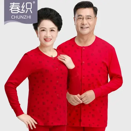 春织老人保暖内衣纯棉本命年红男女秋冬加厚开衫全棉秋衣秋裤套装商品大图