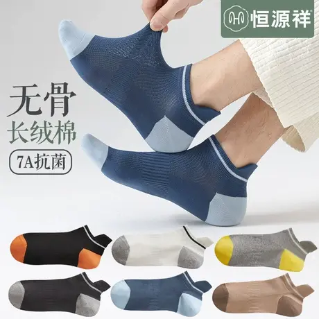 恒源祥无骨袜子男士船袜纯棉抗菌春夏季薄款透气不掉跟运动短筒袜商品大图