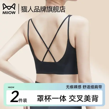 猫人细肩带内衣女无痕聚拢杯凉感舒适夏薄款交叉美背防走光文胸罩图片