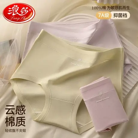 浪莎内裤女生纯棉裆抗菌无痕三角裤2025新款宽腰头中高腰女士裤头图片