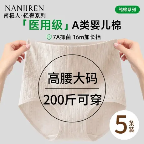 南极人大码内裤女士纯棉高腰收腹全棉抗菌2025年新款女生三角短裤商品大图