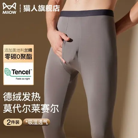 猫人男士莫代尔秋裤德绒保暖裤棉单裤修身打底裤轻薄无痕线裤衬裤商品大图
