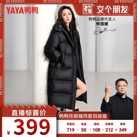 【交个朋友】 佟丽娅明星同款鸭鸭羽绒服女冬季过膝中长款外套商品大图