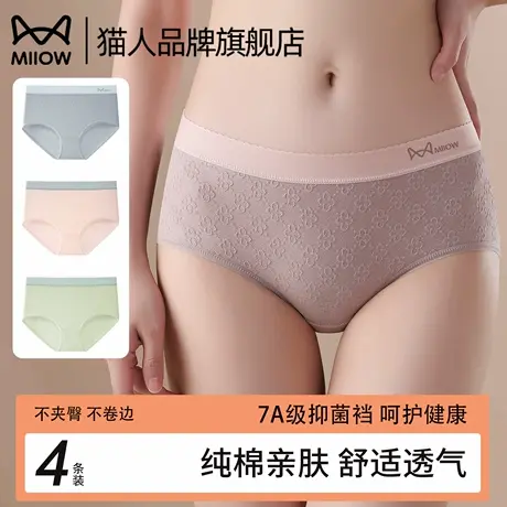 猫人内裤女士纯棉高腰收腹浮雕透气全棉抗菌裆大码提臀女生三角裤商品大图
