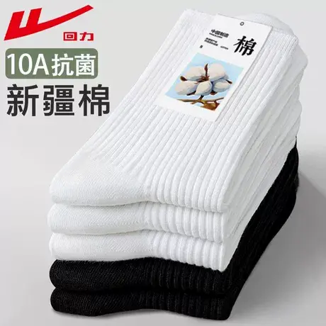 回力10A抗菌袜子男士纯色新疆棉春秋四季防臭吸汗黑色白色中筒袜商品大图