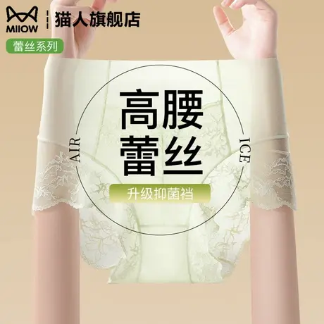 猫人高腰蕾丝女士内裤2025新款桑蚕丝抑菌裆升级防夹臀薄款三角裤商品大图